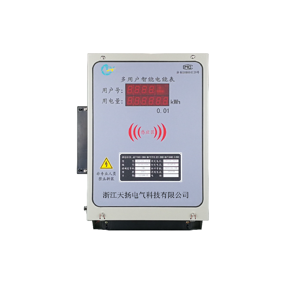 公寓多用戶電表（學生公寓）