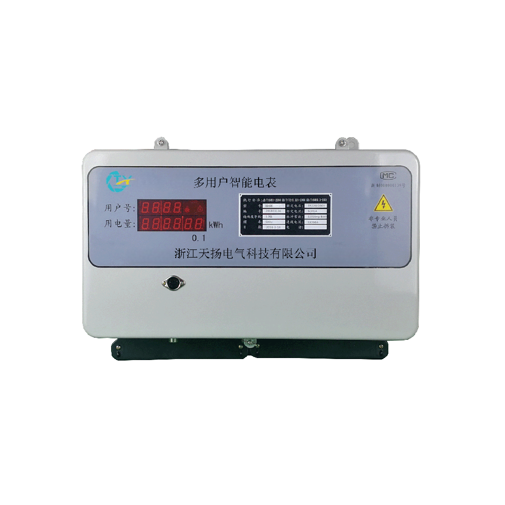 組合式多用戶電表（后付費型）
