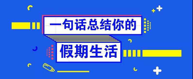 還等什么，這堂課，已經(jīng)有人提前交了滿分卷！