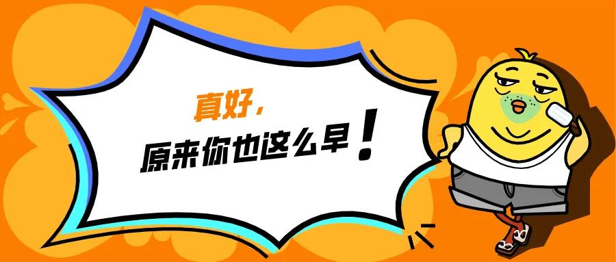 在公司混日子，傷害的終是你自己！