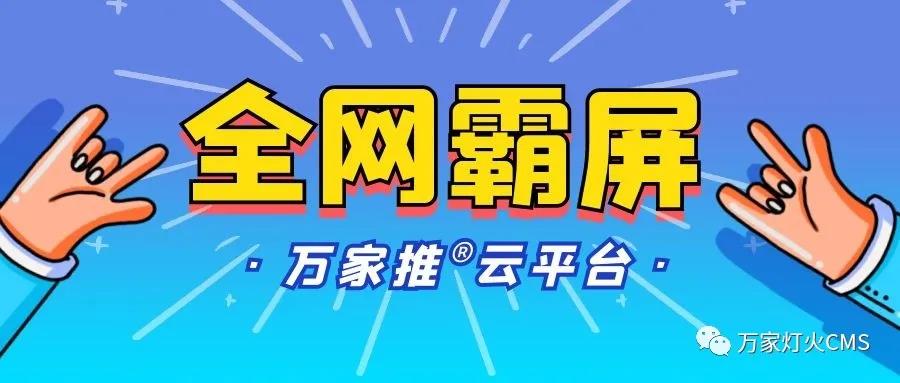萬家推云平臺：助力黔酒企業(yè)全域營銷，實現*SEO優(yōu)化！——營銷型網站