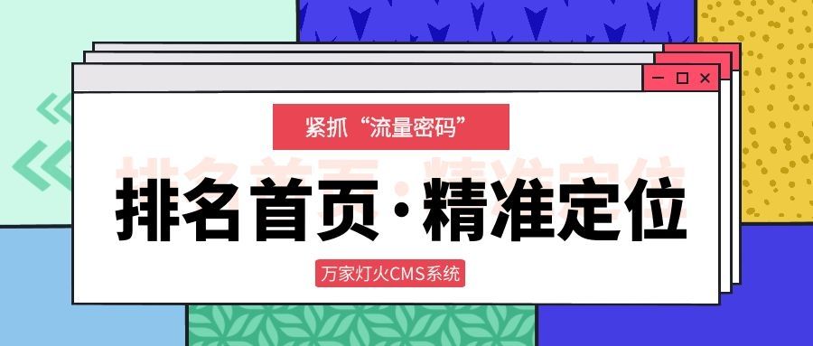 *定位·排名首頁·緊抓“流量密碼”，萬家推云平臺助力新能源企業(yè)開辟營銷新賽道！?