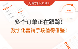 多個訂單正在跟蹤！環(huán)保企業(yè)的數(shù)字化營銷手段，值得借鑒！